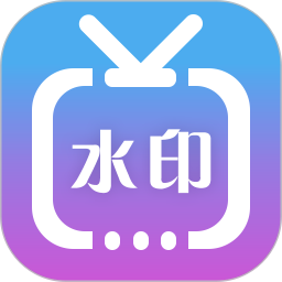 微商水印视频最新版