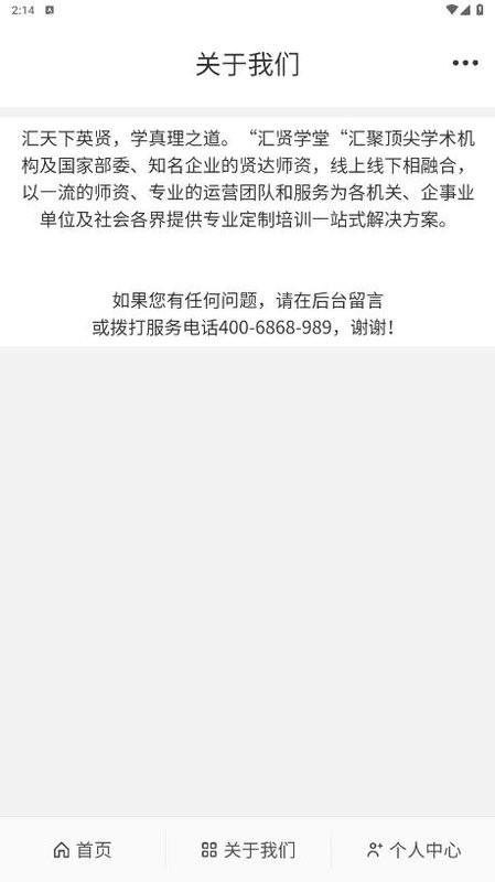 汇贤学堂网络平台截图2