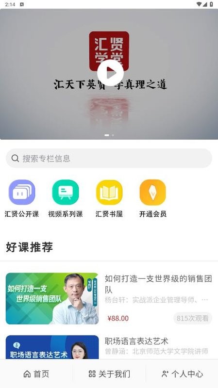 汇贤学堂网络平台截图4