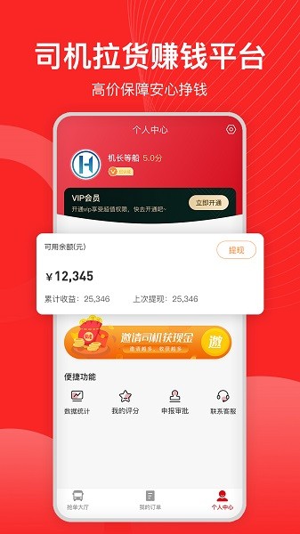 宏鼎环城司机端软件最新版截图4