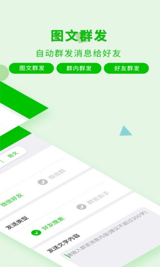 一键转发神器软件截图3