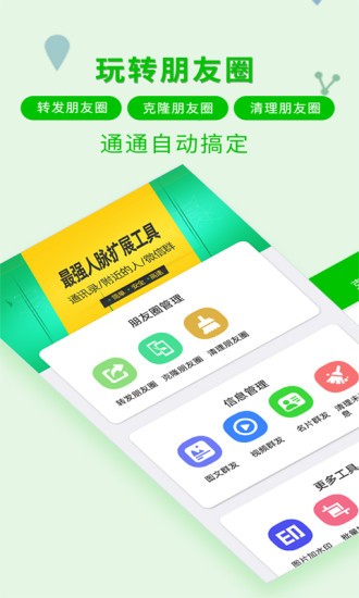 一键转发神器软件截图4