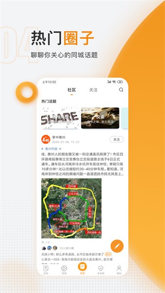 掌中惠州官方版最新版截图2