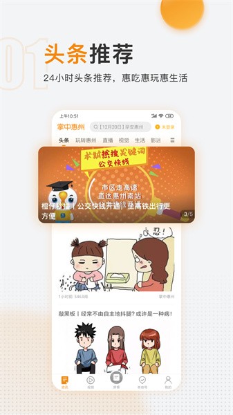 掌中惠州官方版最新版截图4