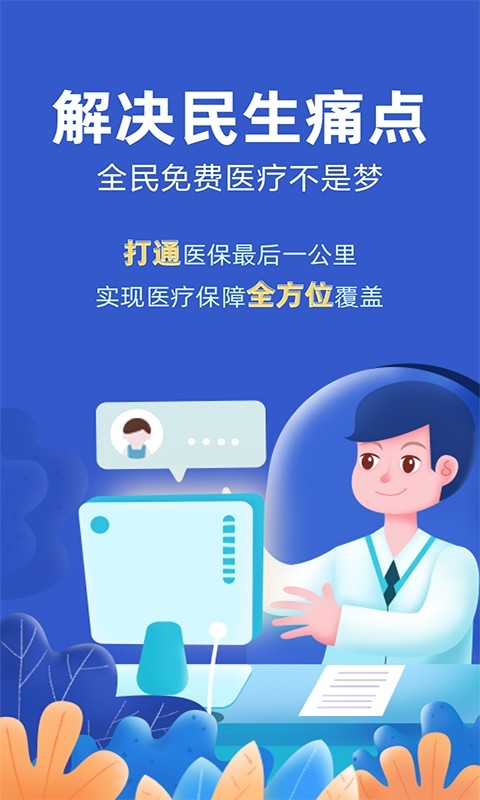 亿人一家医疗截图2