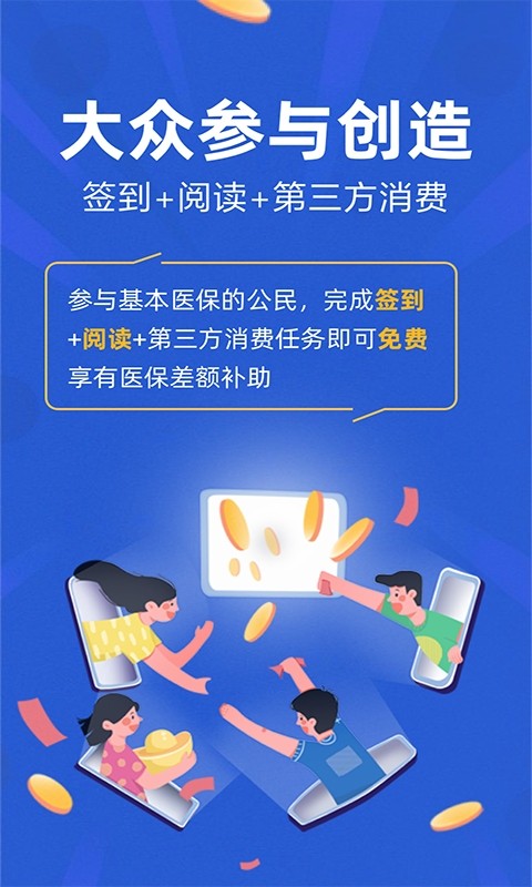 亿人一家医疗截图3