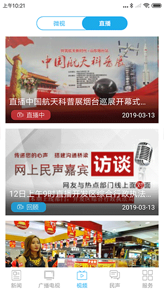 烟台时刻app截图2