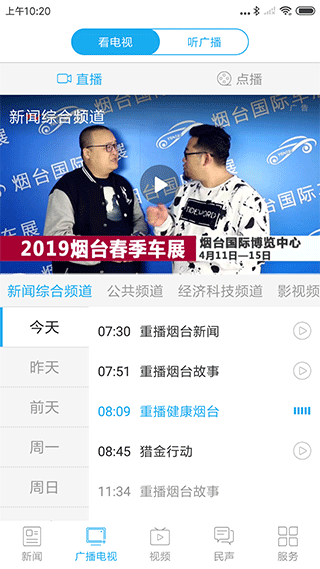 烟台时刻app截图3