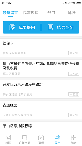 烟台时刻app截图4
