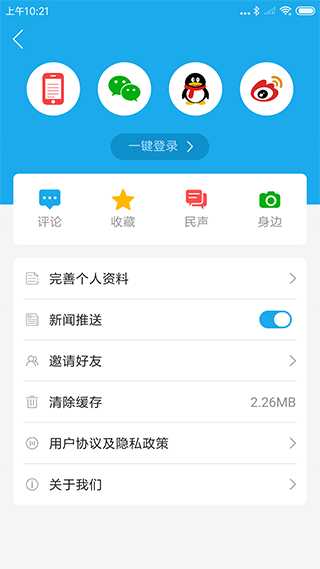 烟台时刻app截图5