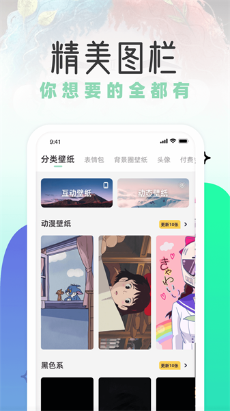 薄荷壁纸手机版截图1
