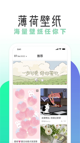 薄荷壁纸手机版截图2