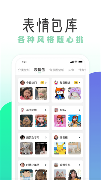 薄荷壁纸手机版截图3