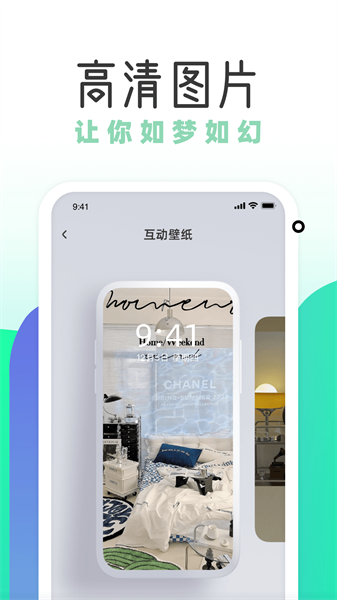 薄荷壁纸手机版截图4