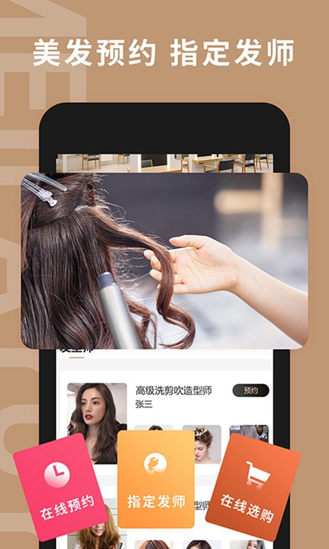 银合美发预约app截图1