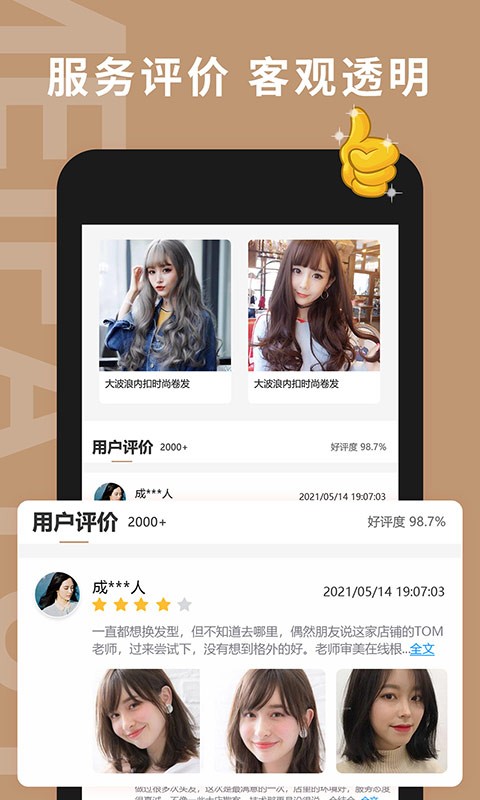银合美发预约app截图2