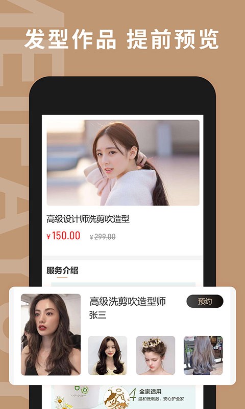 银合美发预约app截图3