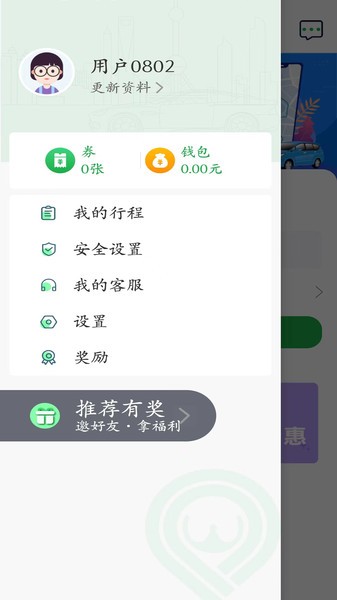 飞鸿出行2024截图3