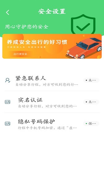 飞鸿出行2024截图4