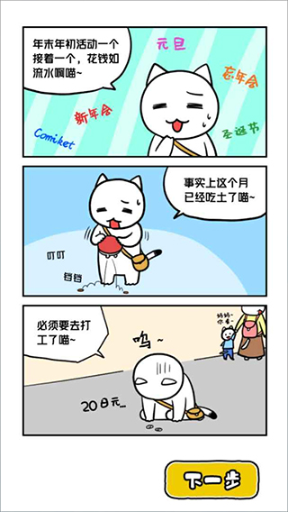 白猫与冰之城中文版截图4