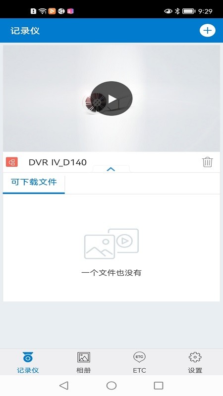 沃尔沃专用行车记录仪volvo on road app截图4