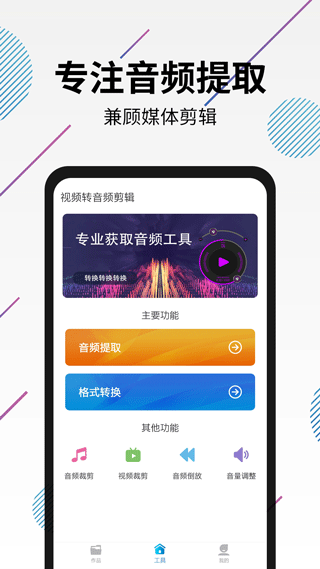 视频转音频剪辑app截图1
