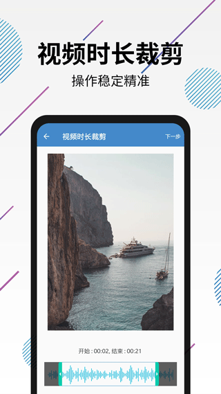 视频转音频剪辑app截图4