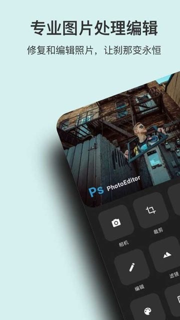 Ps图片处理工坊app