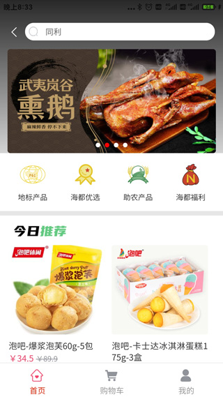 智慧海都最新版最新版截图5