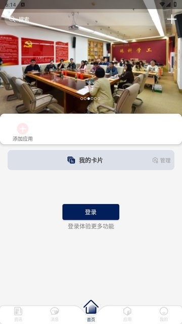 我的珠科app(珠海科技学院)截图2