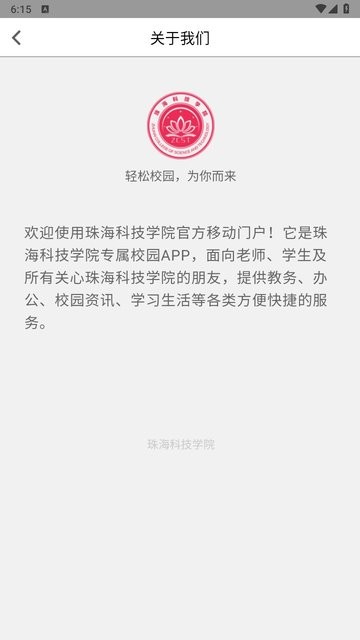 我的珠科app(珠海科技学院)截图4
