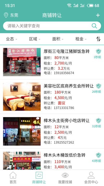 快转铺最新版截图1