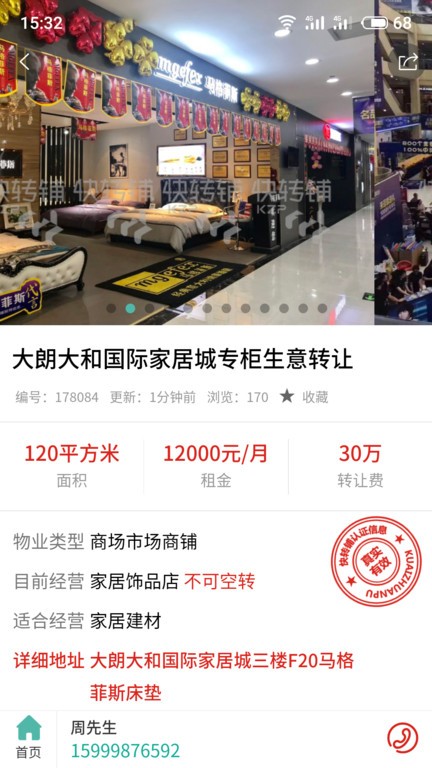 快转铺最新版截图4