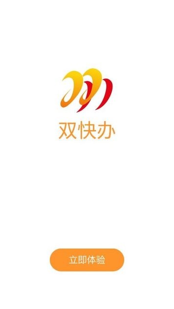 双快办最新版截图1