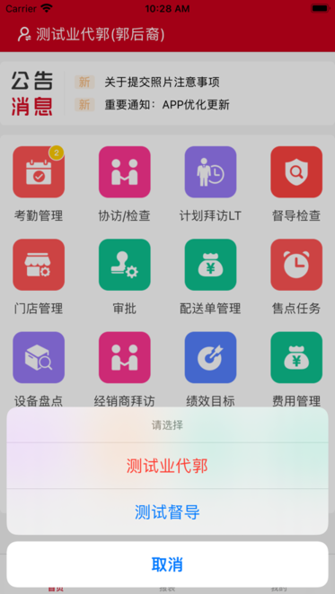 香飘飘营销系统最新版截图1