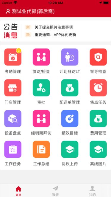 香飘飘营销系统最新版截图3