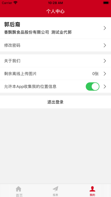 香飘飘营销系统最新版截图4