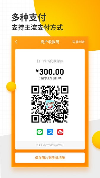 好生意收银系统截图1