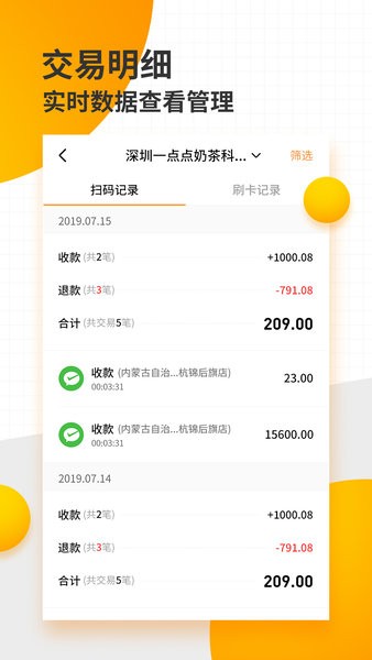 好生意收银系统截图3