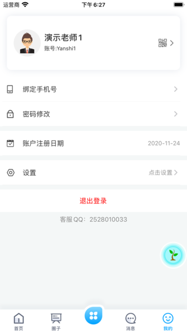 科华微校安卓版截图3