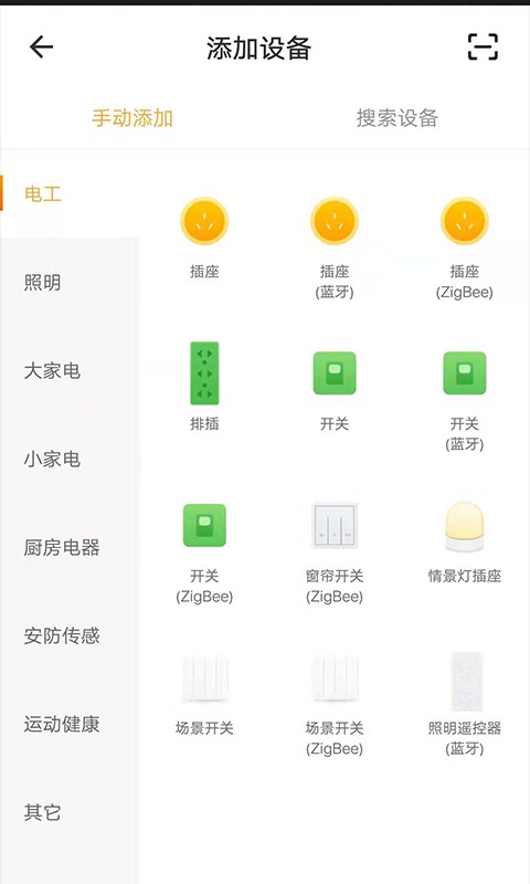西顿智能照明app截图1
