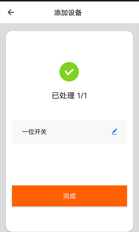 西顿智能照明app截图2