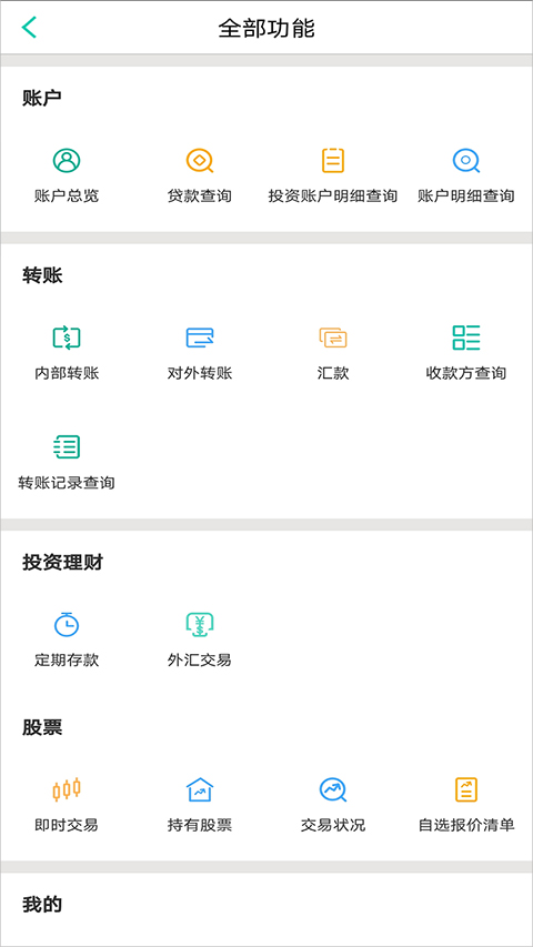 农行香港分行app截图2