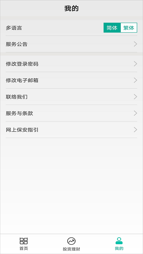 农行香港分行app截图3