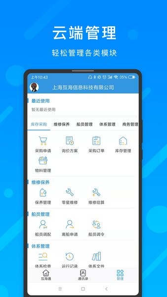 互海通软件
