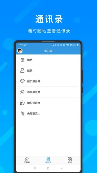 互海通软件系统截图2