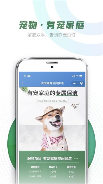 悦管家官方版截图1