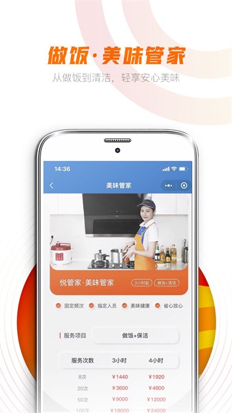 悦管家官方版截图2