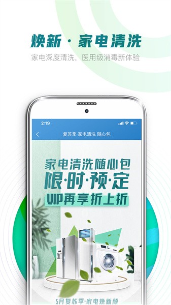 悦管家官方版截图3