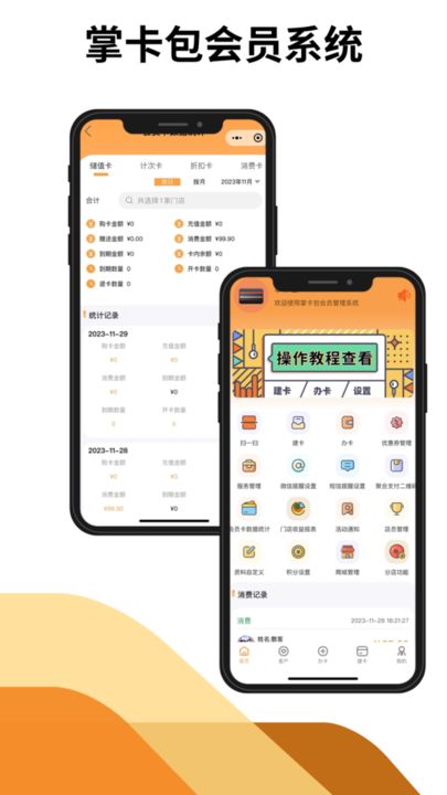 掌卡包会员系统免费官方截图1